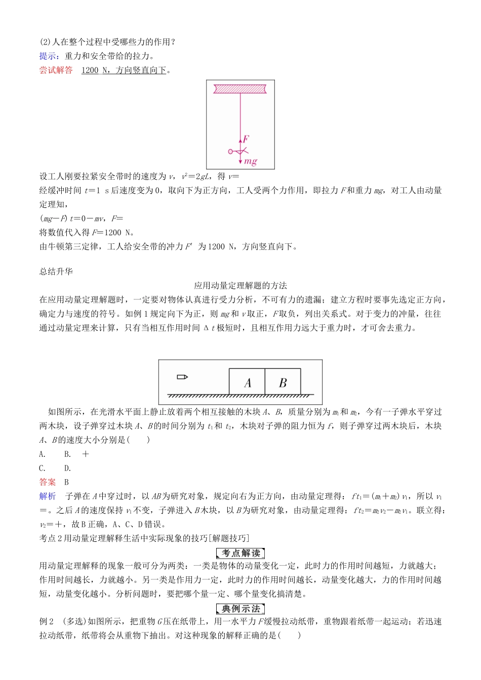 高考物理一轮复习 第六章 动量守恒定律及其应用 第1讲 动量、冲量、动量定理学案-人教版高三全册物理学案_第3页