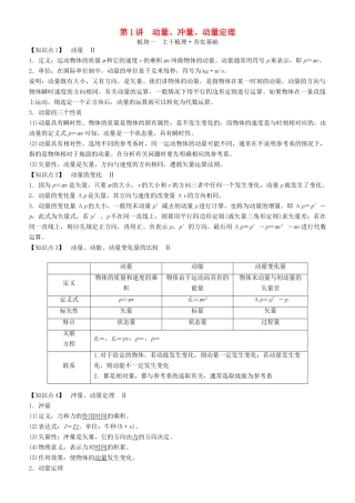 高考物理一轮复习 第六章 动量守恒定律及其应用 第1讲 动量、冲量、动量定理学案-人教版高三全册物理学案
