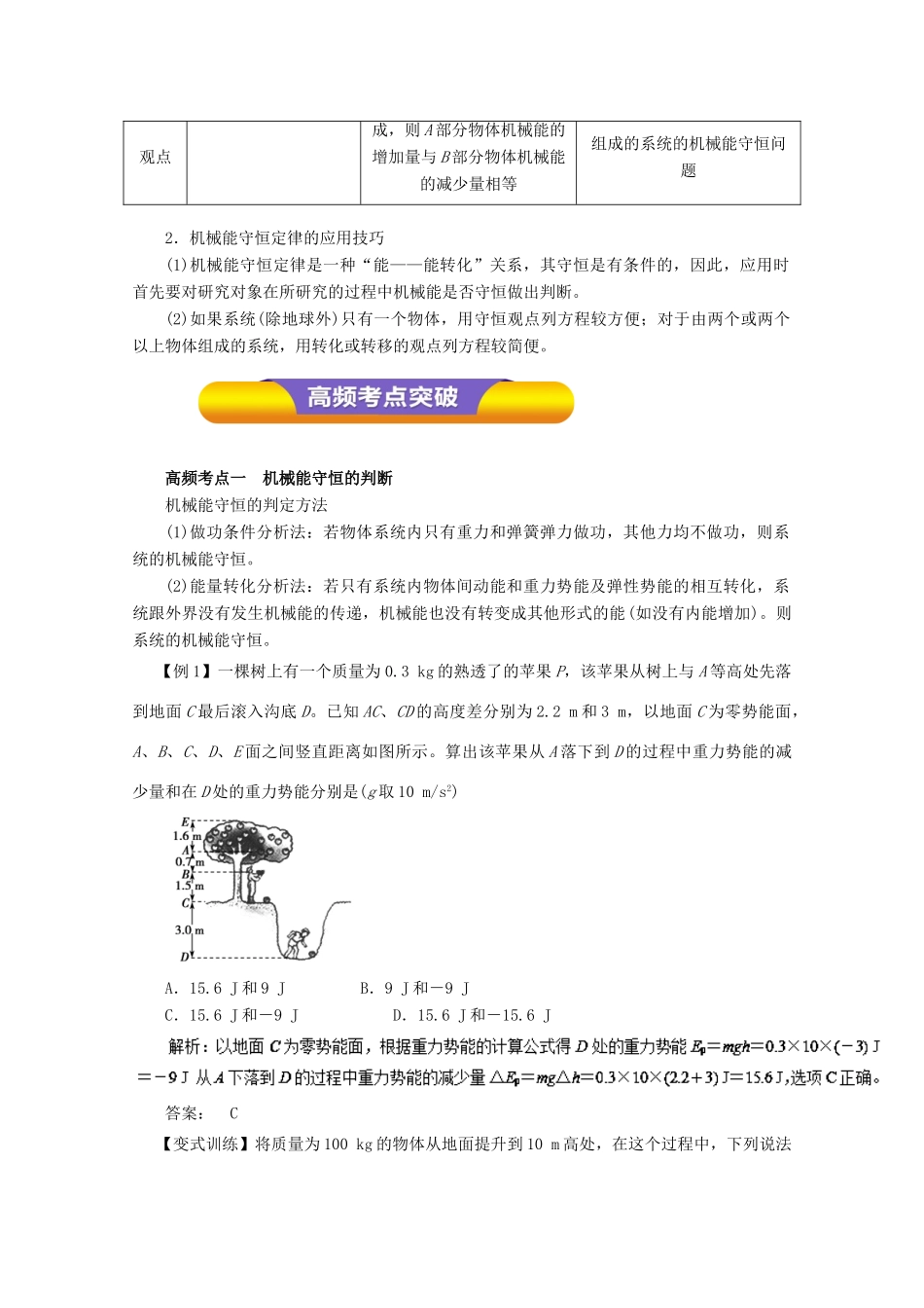 高考物理一轮复习 专题5.3 机械能守恒定律教学案-人教版高三全册物理教学案_第2页