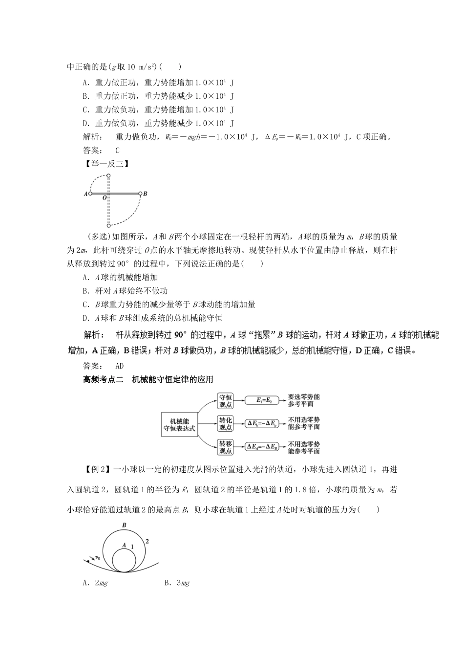 高考物理一轮复习 专题5.3 机械能守恒定律教学案-人教版高三全册物理教学案_第3页