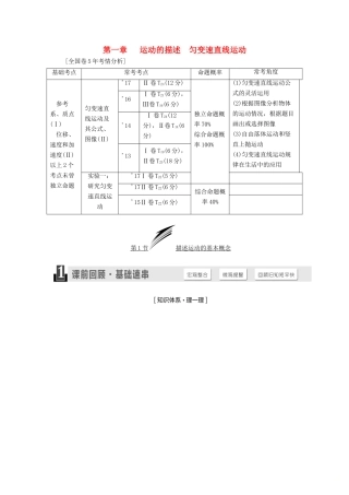 高考物理一轮复习 第一章 运动的描述 匀变速直线运动学案-人教版高三全册物理学案