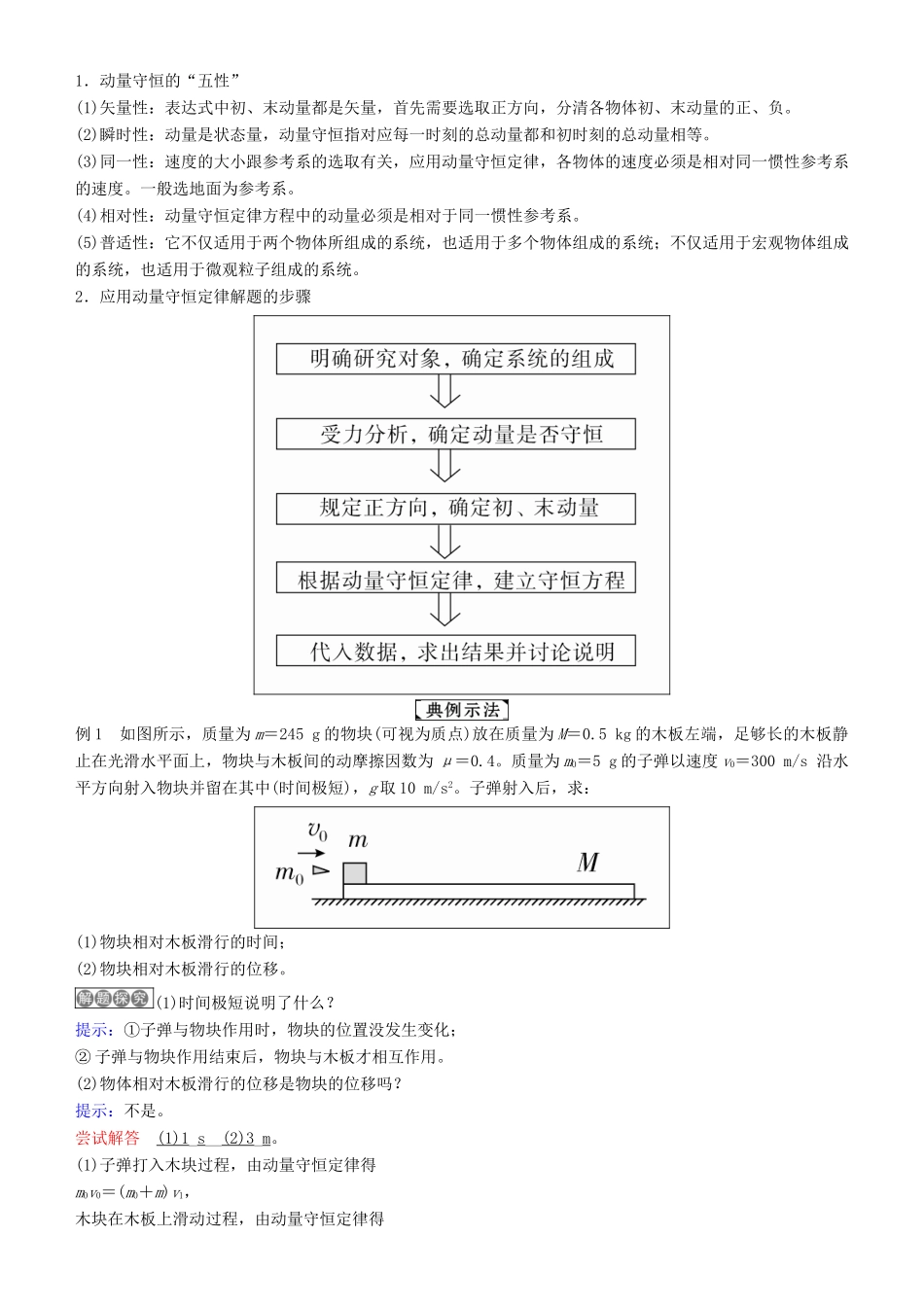 高考物理一轮复习 第六章 动量守恒定律及其应用 第2讲 动量守恒定律学案-人教版高三全册物理学案_第2页