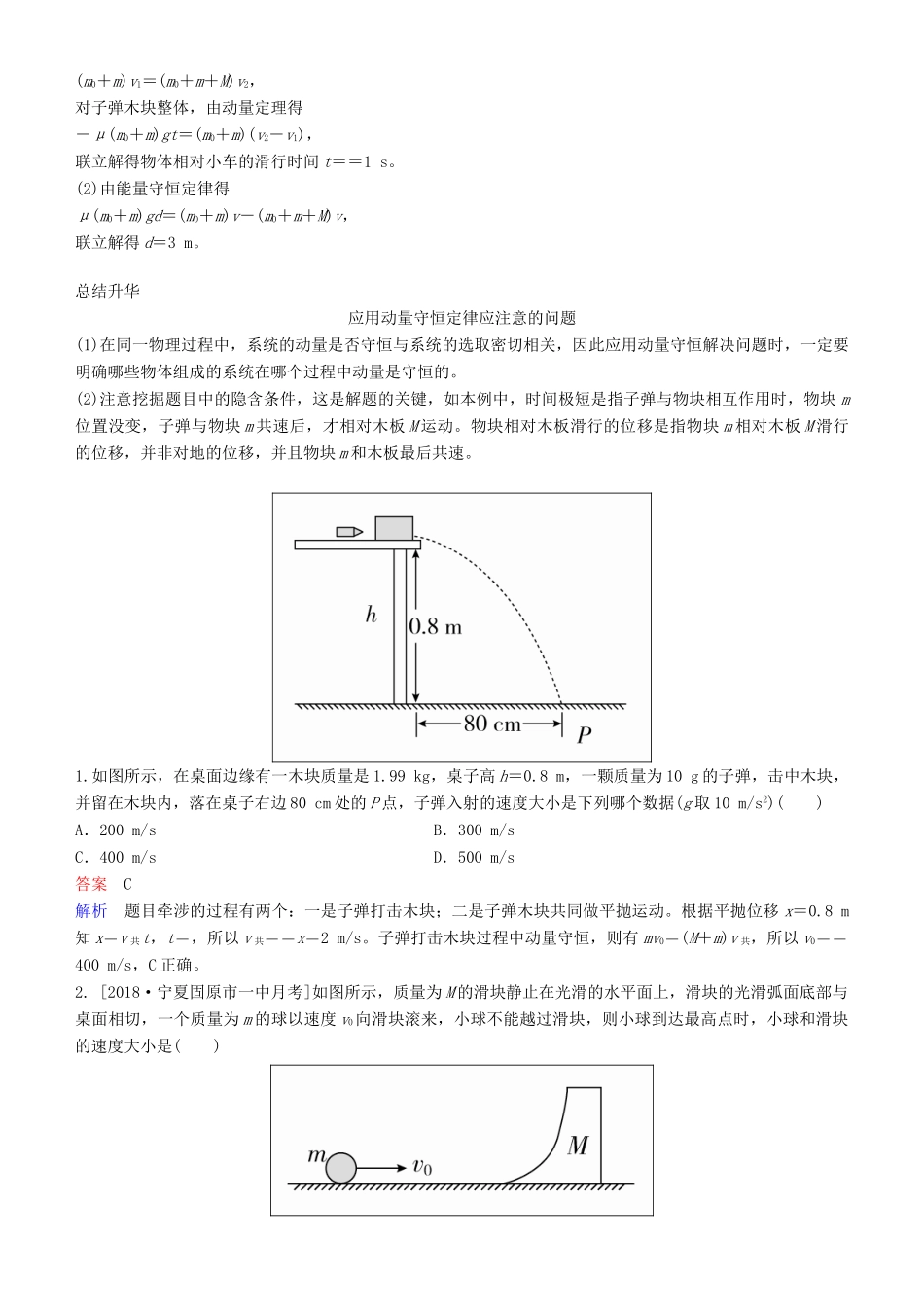 高考物理一轮复习 第六章 动量守恒定律及其应用 第2讲 动量守恒定律学案-人教版高三全册物理学案_第3页