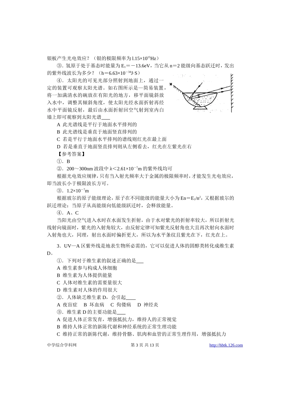 高考物理各类题目素材 (2)_第3页