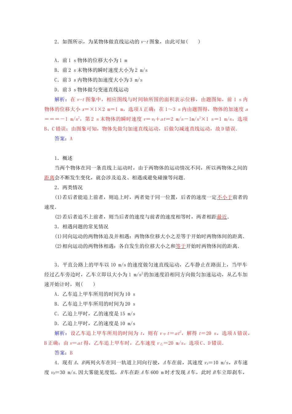 高考物理一轮复习 第一章 运动的描述 专题一 运动的图象 追及与相遇问题学案 新人教版-新人教版高三全册物理学案_第2页