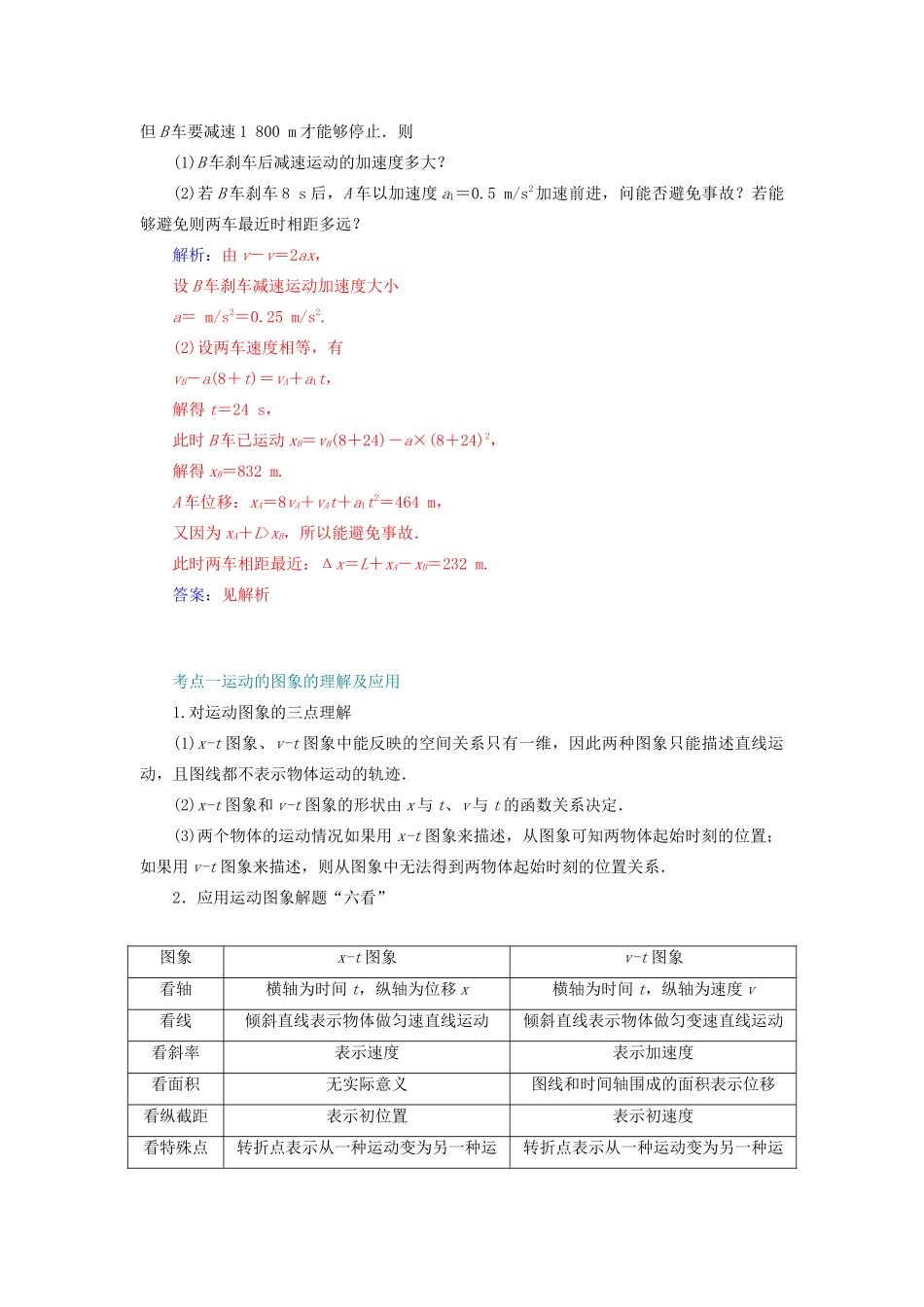 高考物理一轮复习 第一章 运动的描述 专题一 运动的图象 追及与相遇问题学案 新人教版-新人教版高三全册物理学案_第3页