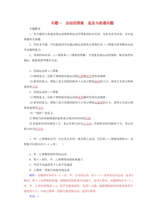 高考物理一轮复习 第一章 运动的描述 专题一 运动的图象 追及与相遇问题学案 新人教版-新人教版高三全册物理学案