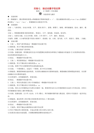 高考物理一轮复习 第六章 动量守恒定律及其应用 实验七 验证动量守恒定律学案-人教版高三全册物理学案