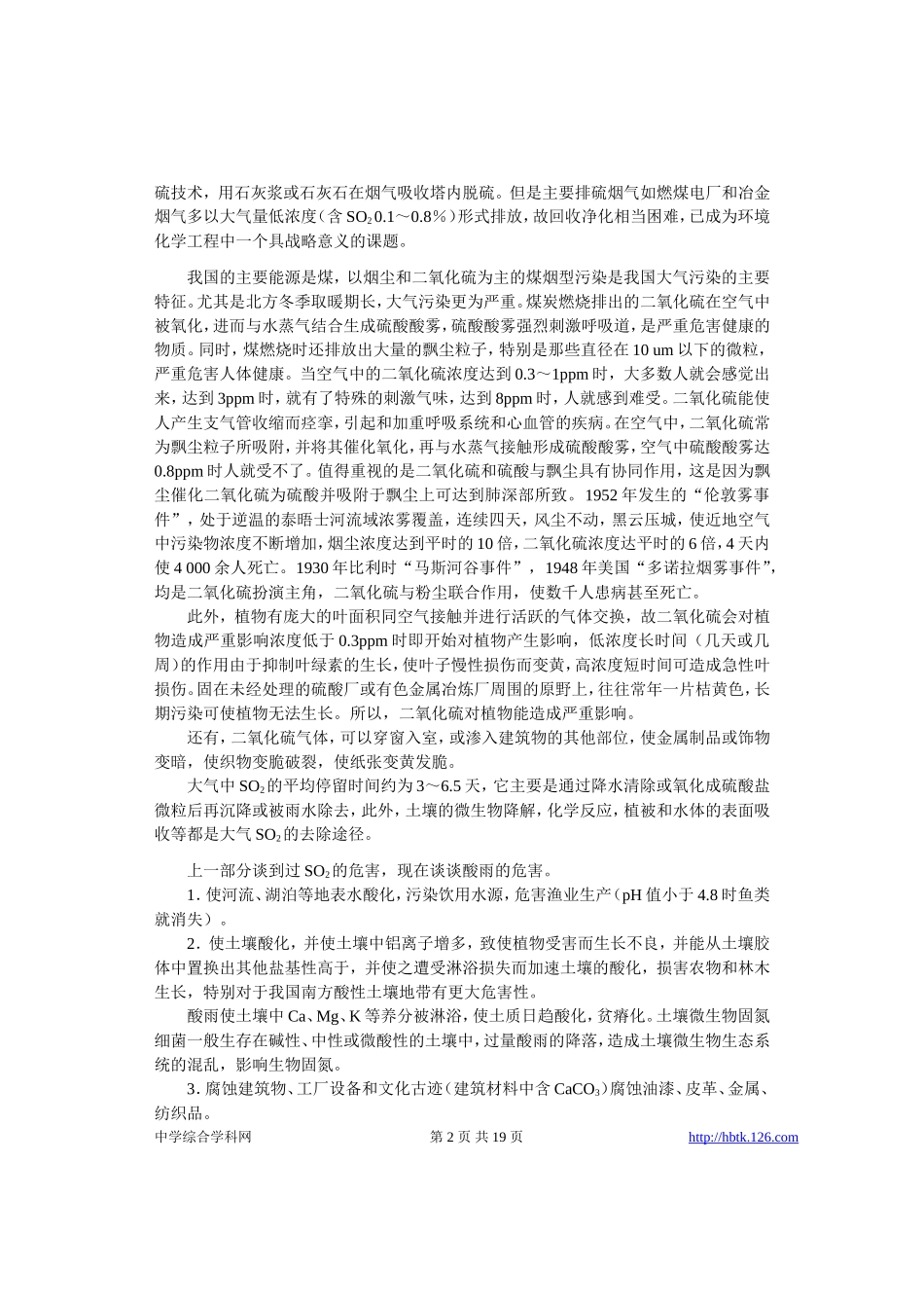 高考物理各类题目素材 (3)_第2页