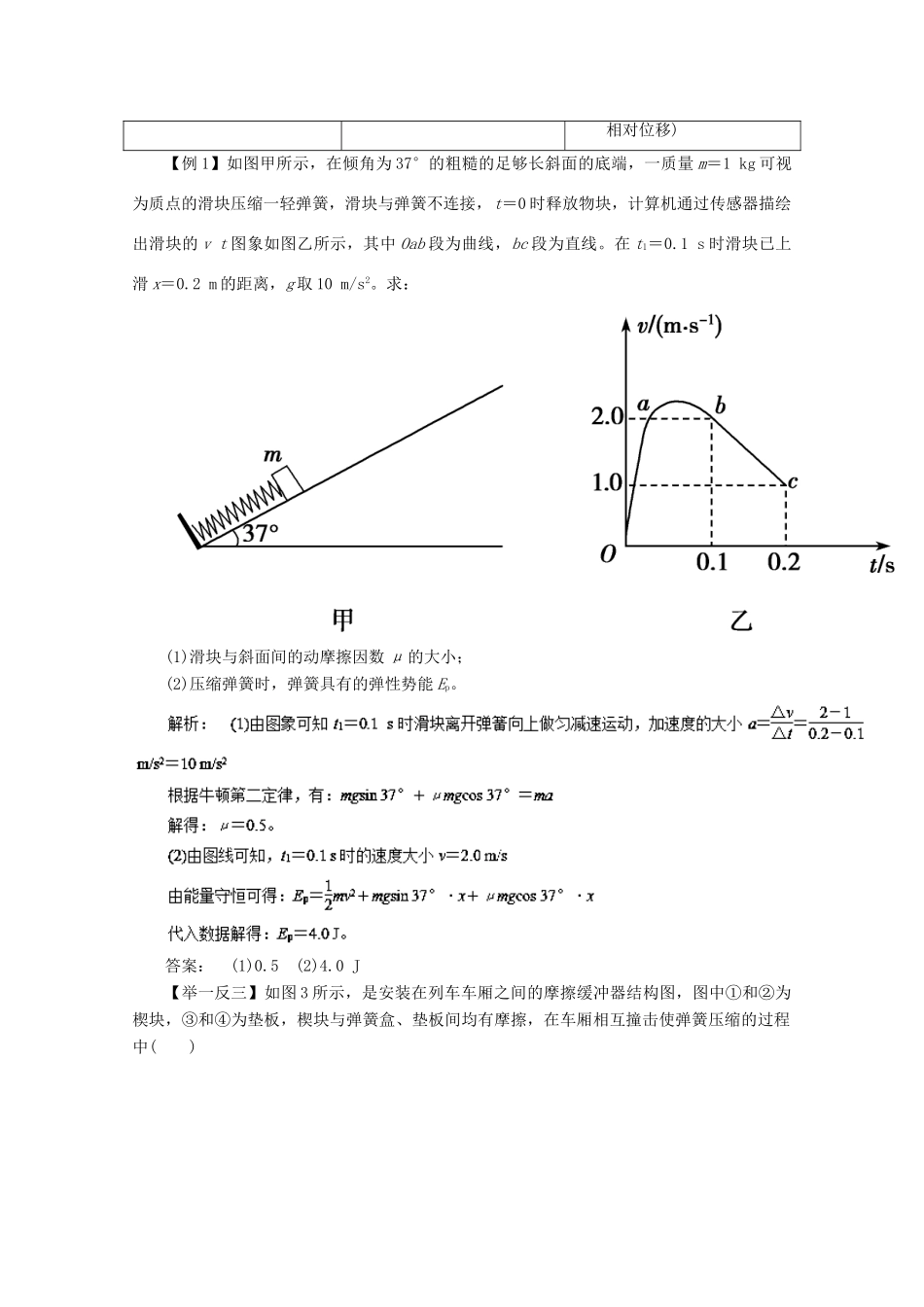 高考物理一轮复习 专题5.4 功能关系、能量转化和守恒定律教学案-人教版高三全册物理教学案_第3页