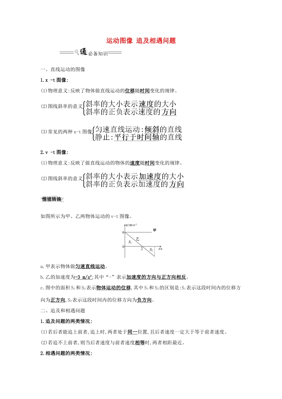 高考物理一轮复习 第一章 质点的直线运动 3 运动图像 追及相遇问题学案-人教版高三全册物理学案_第1页