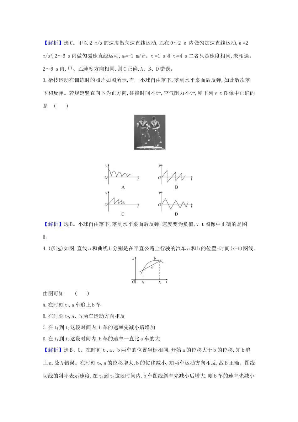 高考物理一轮复习 第一章 质点的直线运动 3 运动图像 追及相遇问题学案-人教版高三全册物理学案_第3页