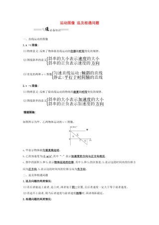 高考物理一轮复习 第一章 质点的直线运动 3 运动图像 追及相遇问题学案-人教版高三全册物理学案
