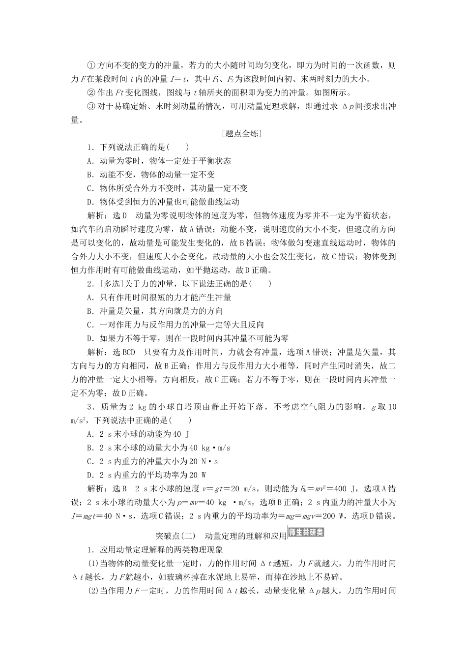 高考物理一轮复习 第六章 动量学案-人教版高三全册物理学案_第3页