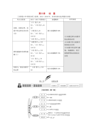 高考物理一轮复习 第六章 动量学案-人教版高三全册物理学案