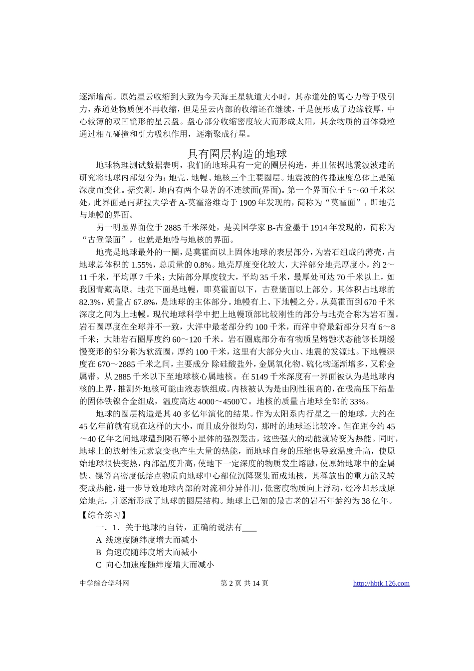 高考物理各类题目素材 (4)_第2页
