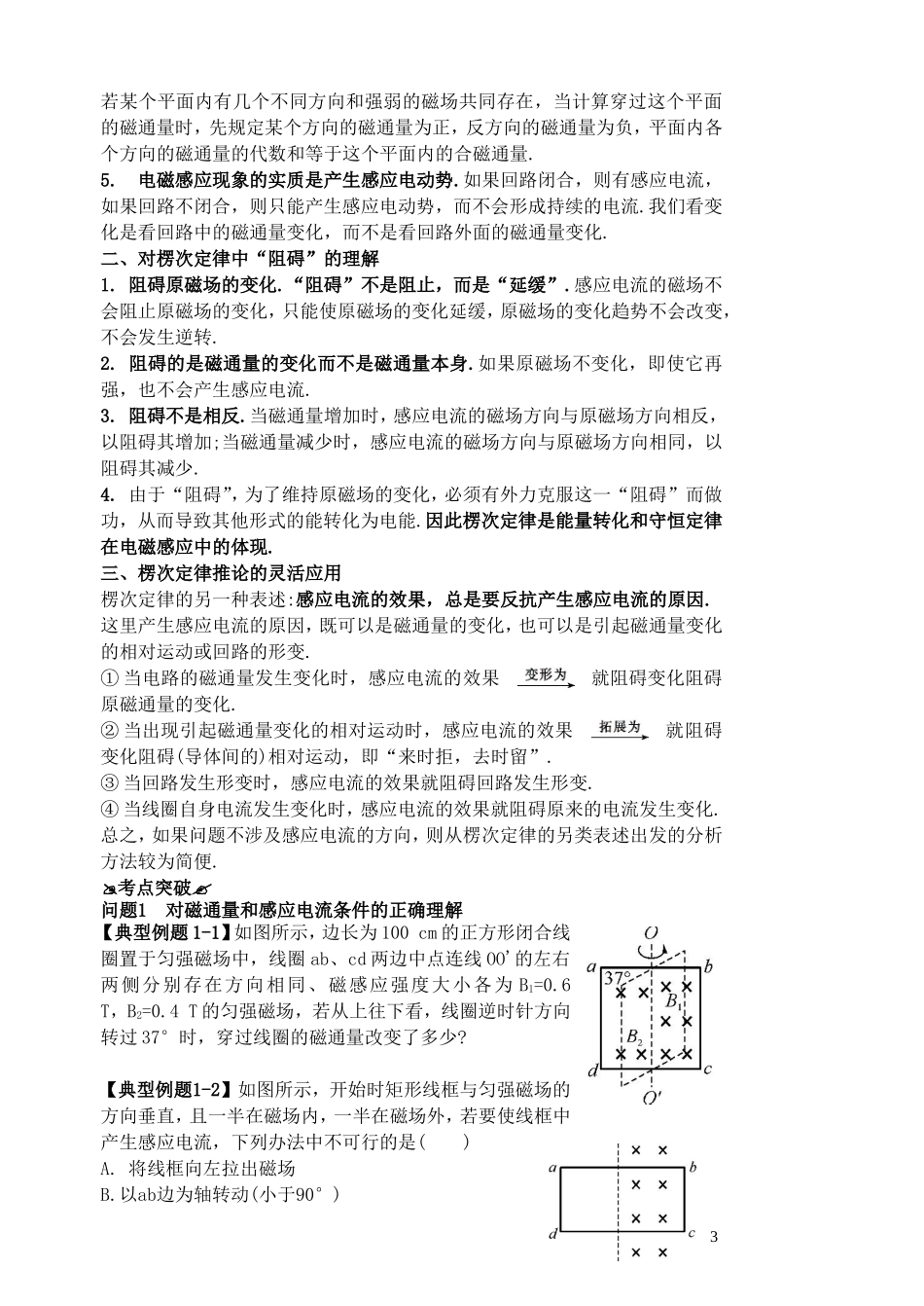 高考物理一轮复习 第一章《电磁感应》（第1课时）电磁感应现象 楞次定律导学案 新人教版选修3-2-新人教版高三选修3-2物理学案_第3页