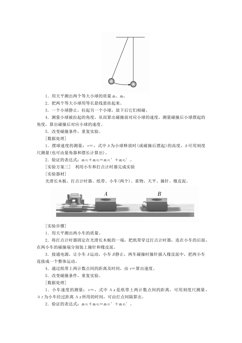 高考物理一轮复习 第六章 实验七 验证动量守恒定律学案（含解析）-人教版高三全册物理学案_第2页