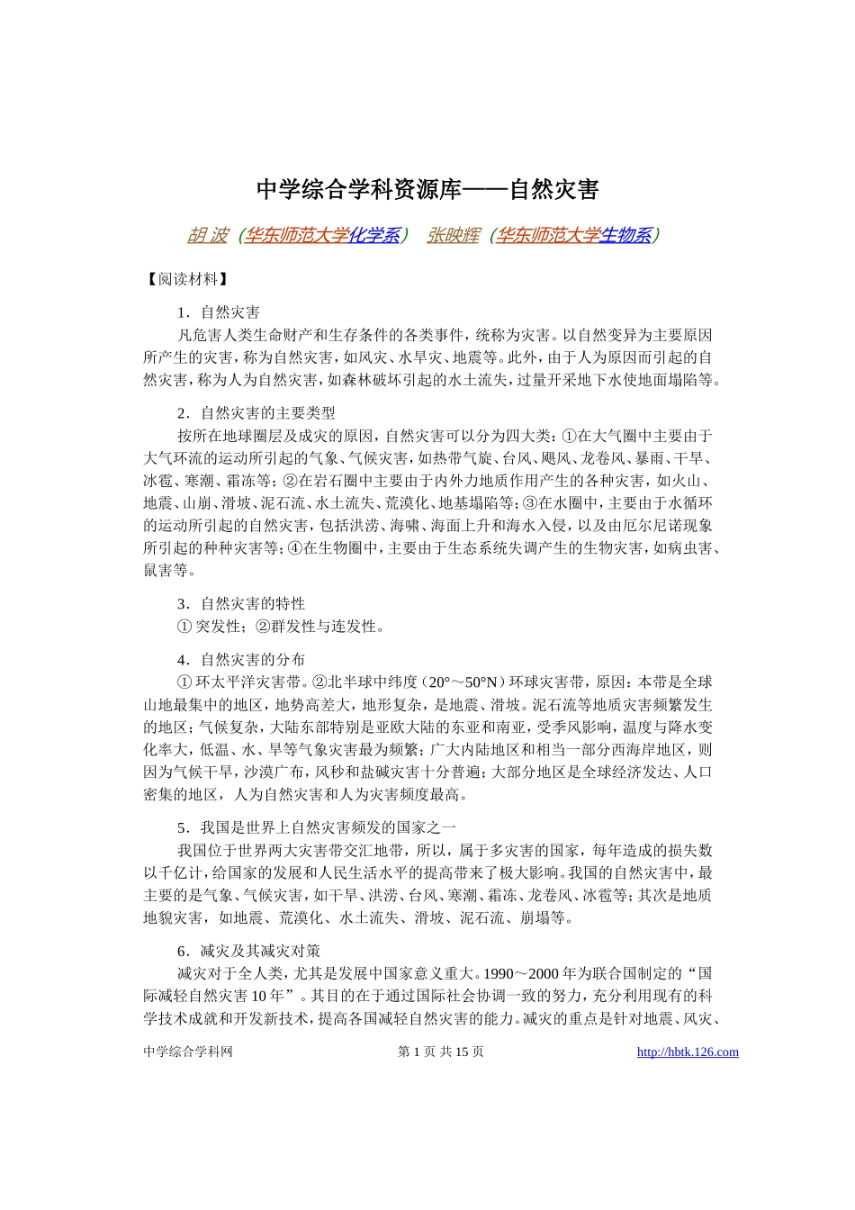 高考物理各类题目素材 (5)_第1页