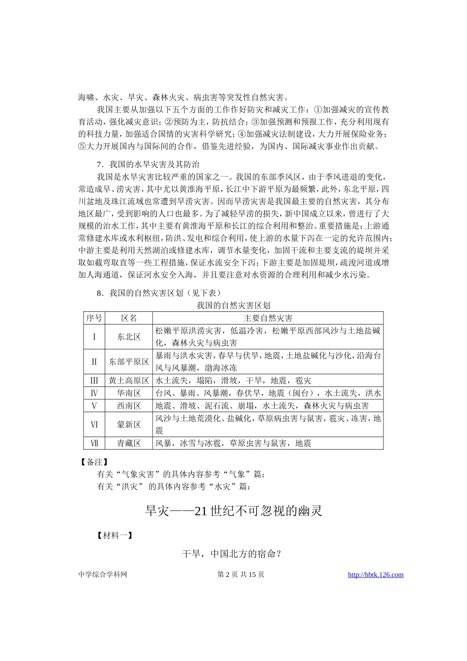 高考物理各类题目素材 (5)_第2页