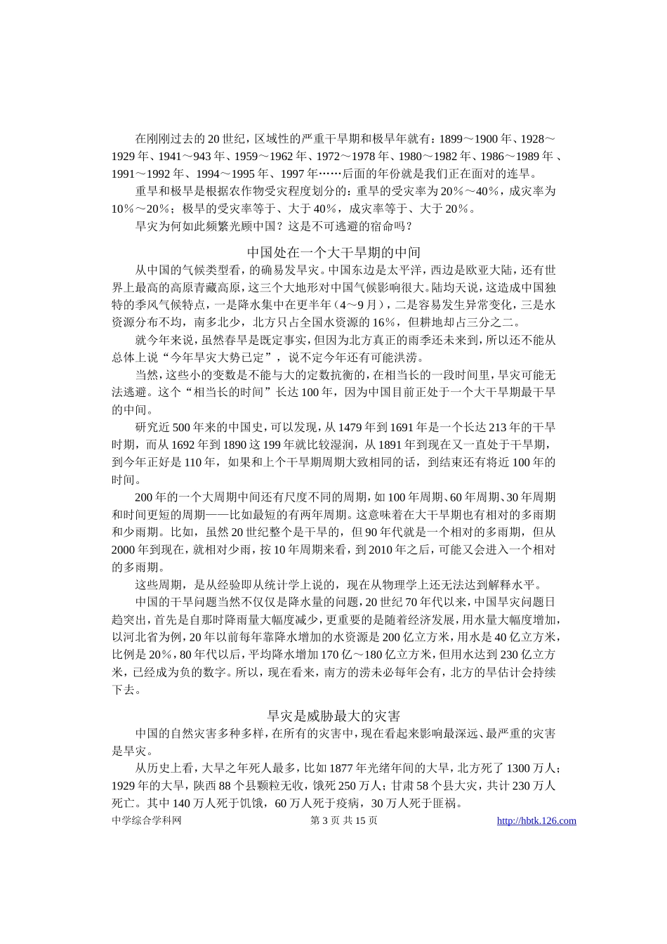 高考物理各类题目素材 (5)_第3页