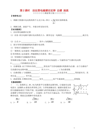高考物理一轮复习 第一章《电磁感应》（第2课时）法拉第电磁感应定律 自感 涡流导学案 新人教版选修3-2-新人教版高三选修3-2物理学案
