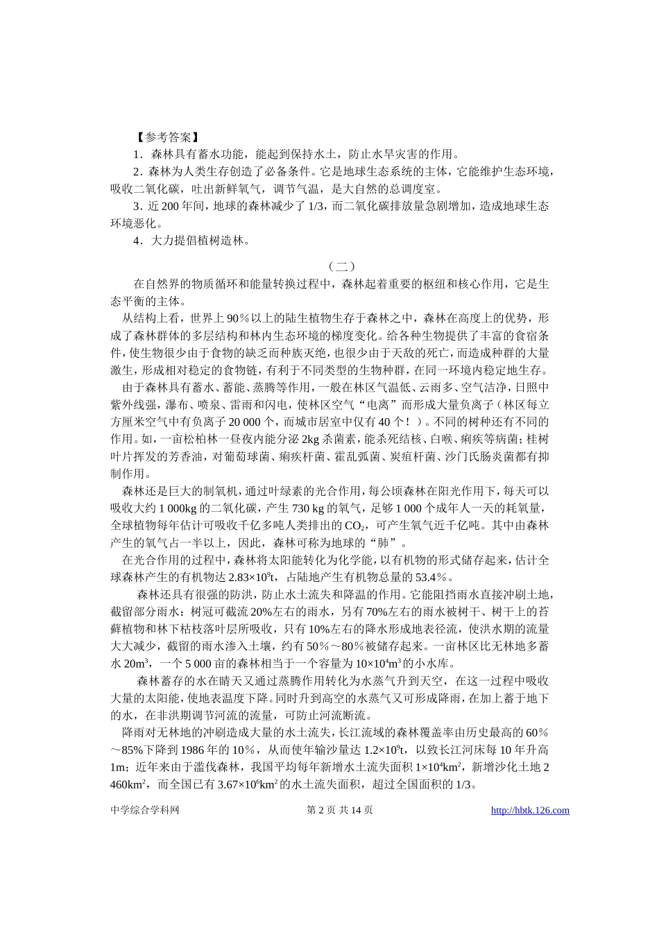 高考物理各类题目素材 (6)_第2页