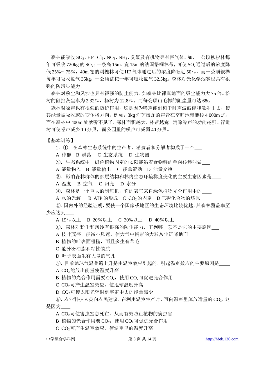 高考物理各类题目素材 (6)_第3页