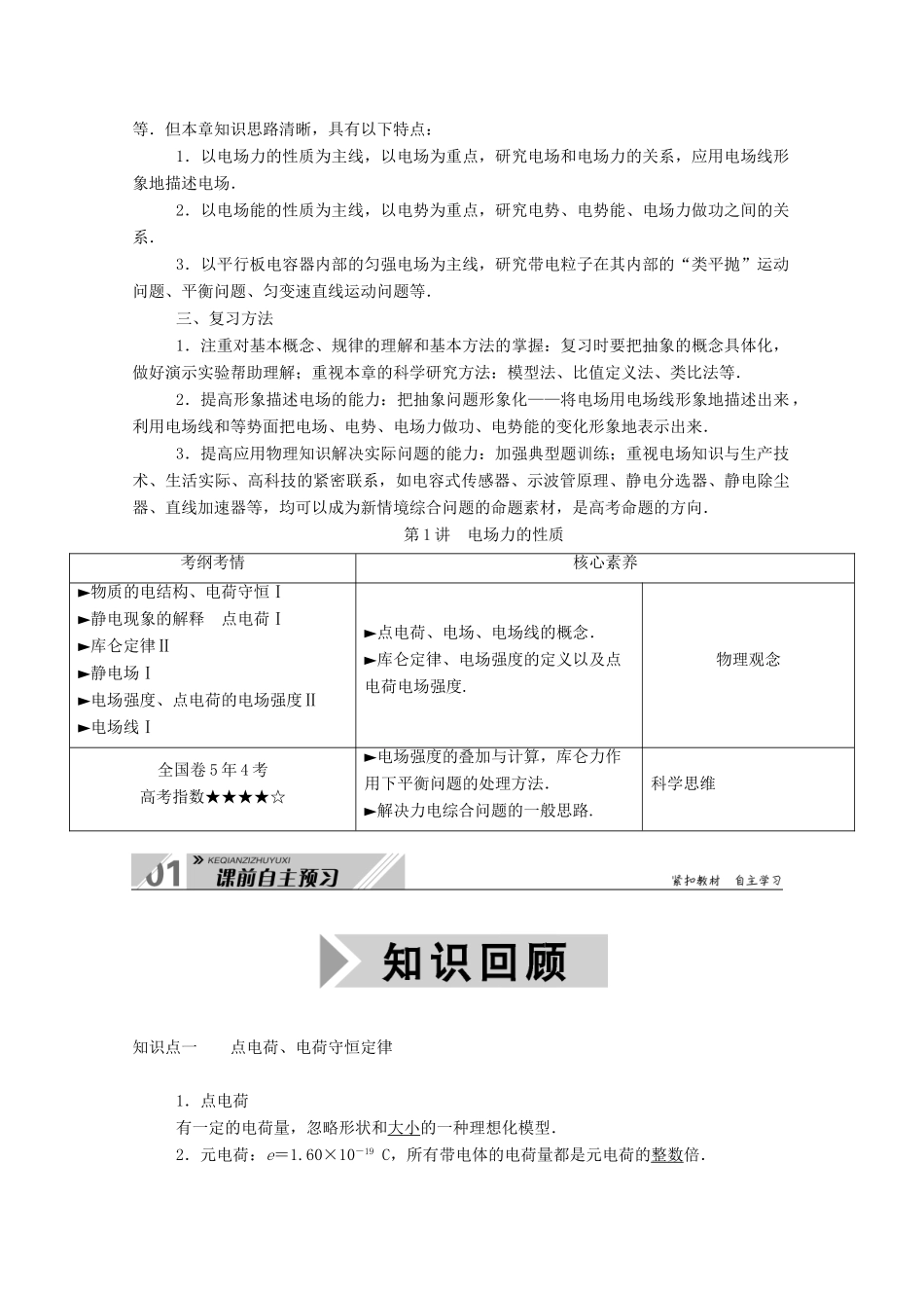 高考物理一轮复习 第七单元 静电场 第1讲 电场力的性质学案 新人教版-新人教版高三全册物理学案_第3页