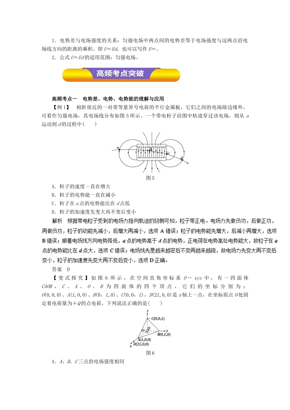 高考物理一轮复习 专题6.3 电势能与电势差教学案-人教版高三全册物理教学案_第2页