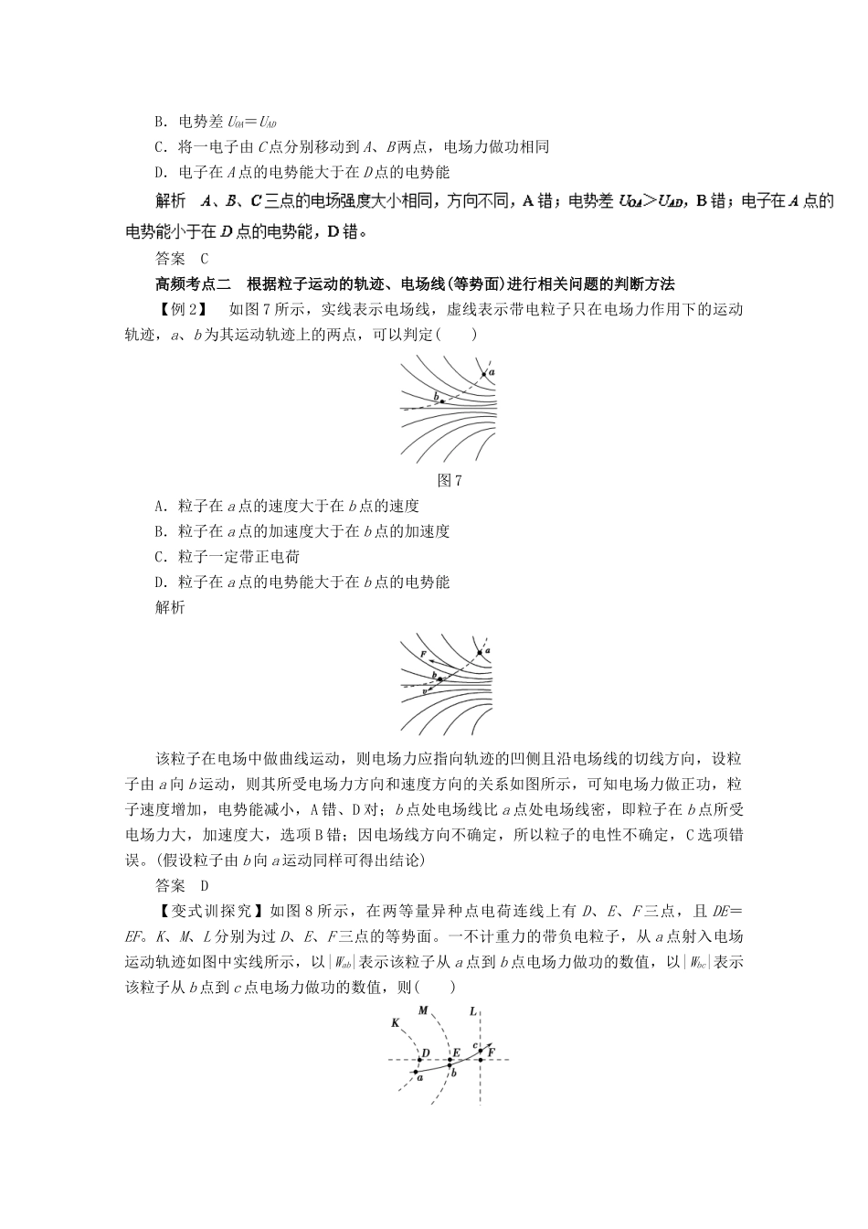 高考物理一轮复习 专题6.3 电势能与电势差教学案-人教版高三全册物理教学案_第3页
