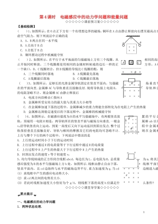 高考物理一轮复习 第一章《电磁感应》（第4课时）电磁感应中的动力学问题导学案 新人教版选修3-2-新人教版高三选修3-2物理学案
