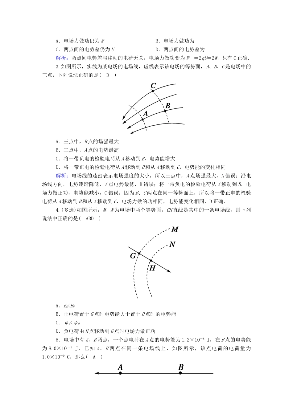 高考物理一轮复习 第七单元 静电场 第2讲 电场能的性质学案 新人教版-新人教版高三全册物理学案_第3页