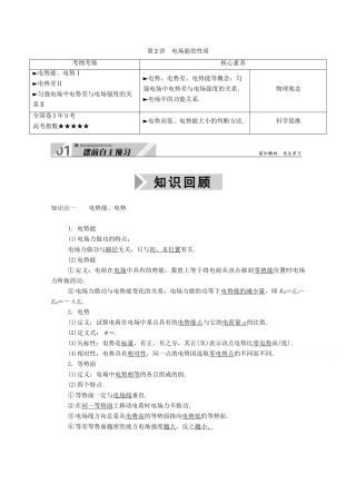 高考物理一轮复习 第七单元 静电场 第2讲 电场能的性质学案 新人教版-新人教版高三全册物理学案