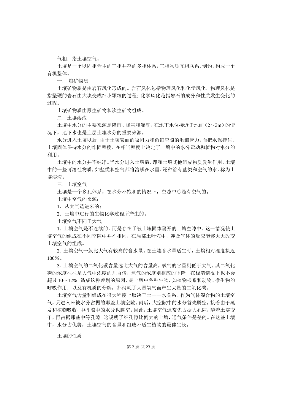 高考物理各类题目素材 (7)_第2页