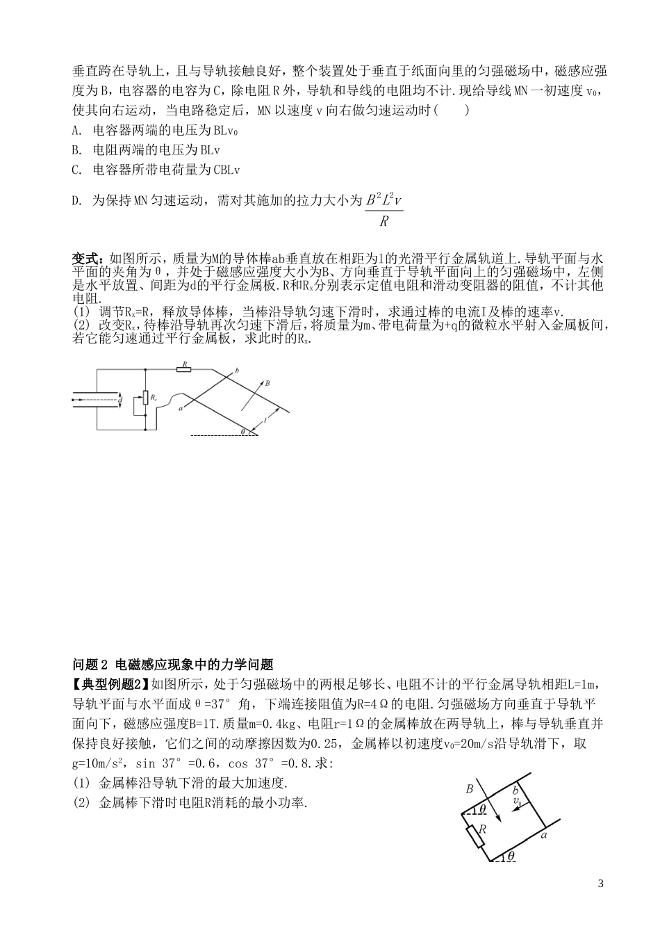 高考物理一轮复习 第一章《电磁感应》（第5课时）本章总结导学案 新人教版选修3-2-新人教版高三选修3-2物理学案_第3页