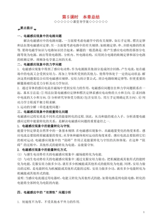 高考物理一轮复习 第一章《电磁感应》（第5课时）本章总结导学案 新人教版选修3-2-新人教版高三选修3-2物理学案