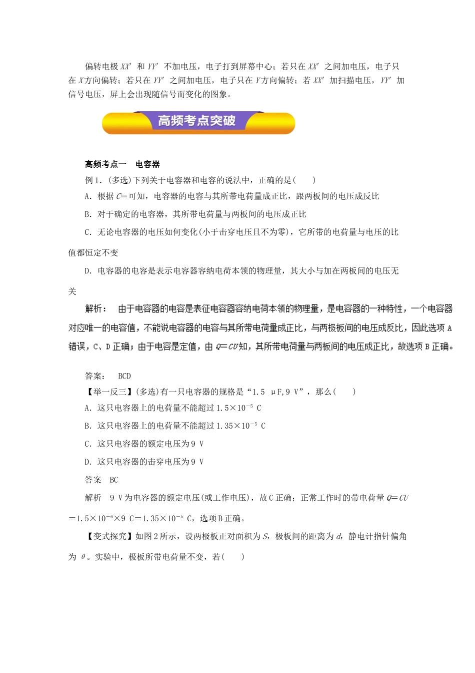 高考物理一轮复习 专题6.4 电容与电容器教学案-人教版高三全册物理教学案_第2页