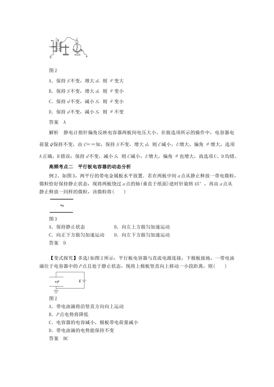 高考物理一轮复习 专题6.4 电容与电容器教学案-人教版高三全册物理教学案_第3页