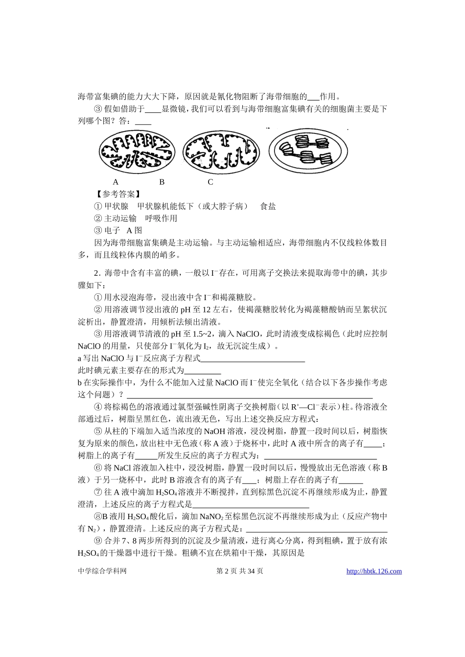高考物理各类题目素材 (8)_第2页