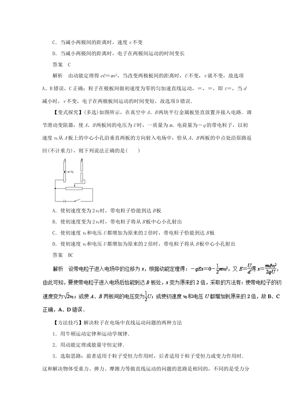 高考物理一轮复习 专题6.5 带电粒子在电场中的运动教学案-人教版高三全册物理教学案_第3页