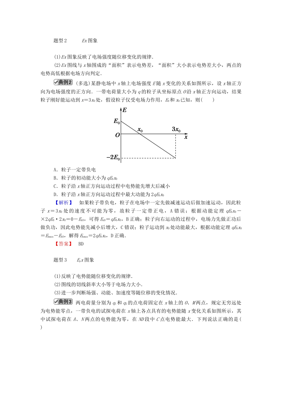 高考物理一轮复习 第七单元 静电场 专题六 电场中的“三类”典型问题学案 新人教版-新人教版高三全册物理学案_第2页
