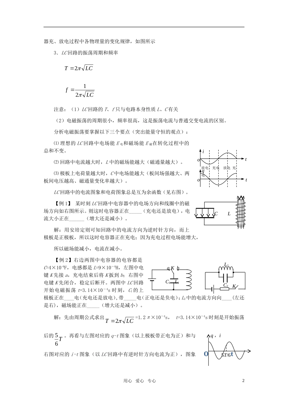 高考物理一轮复习 电磁场和电磁波学案_第2页