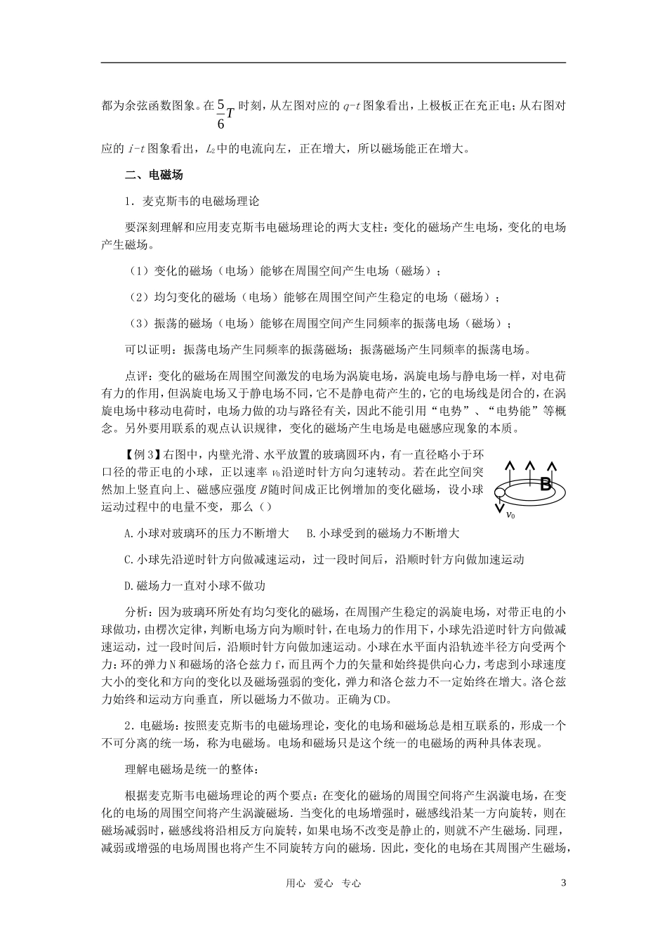 高考物理一轮复习 电磁场和电磁波学案_第3页