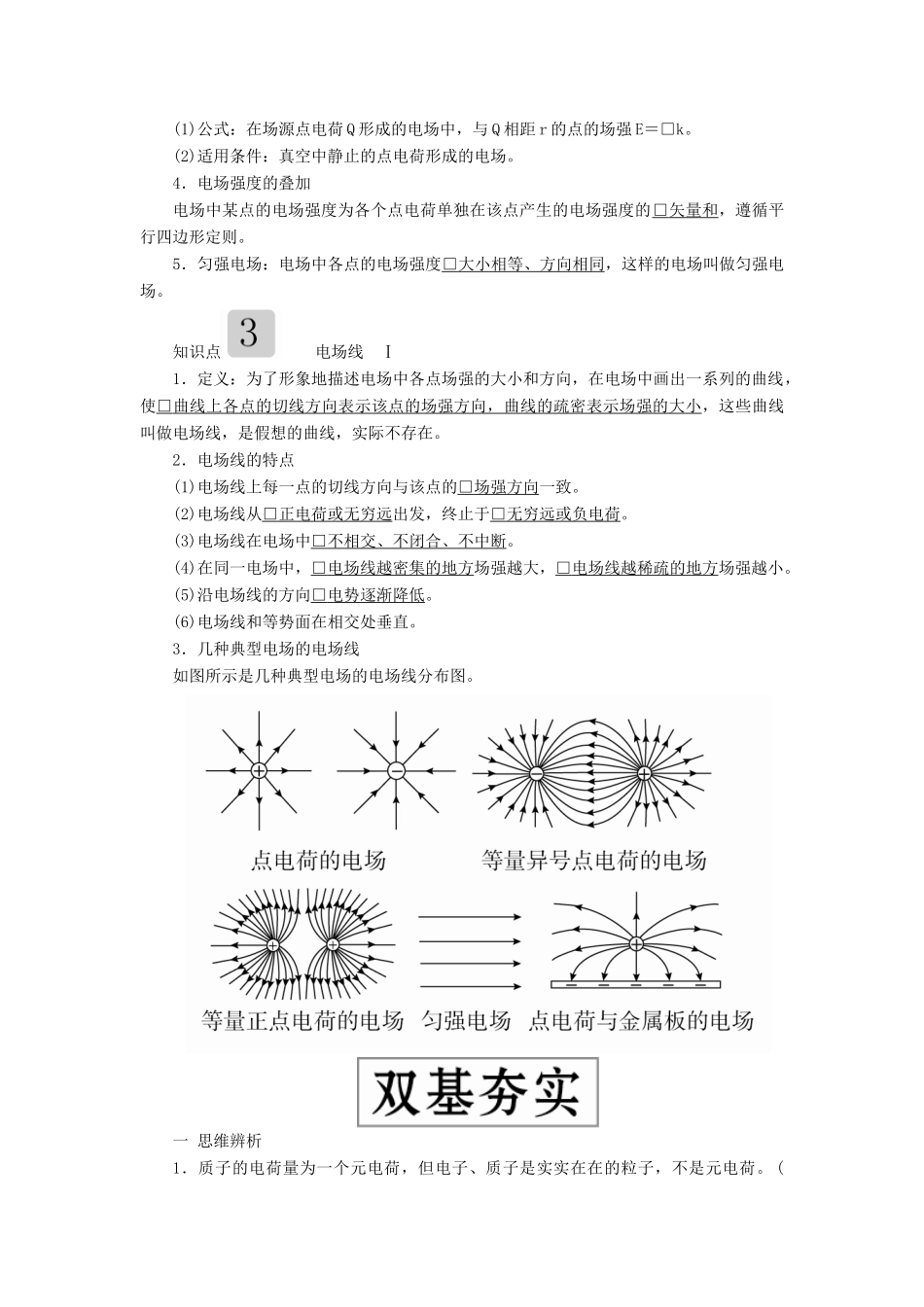高考物理一轮复习 第七章 第1讲 电场力的性质学案（含解析）-人教版高三全册物理学案_第2页