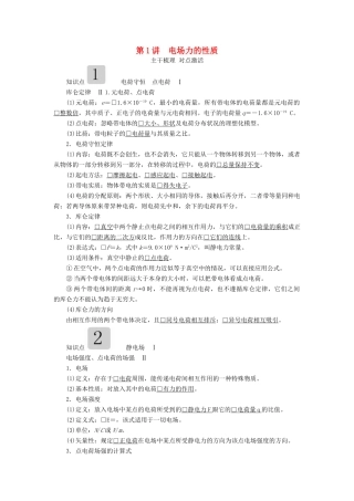 高考物理一轮复习 第七章 第1讲 电场力的性质学案（含解析）-人教版高三全册物理学案