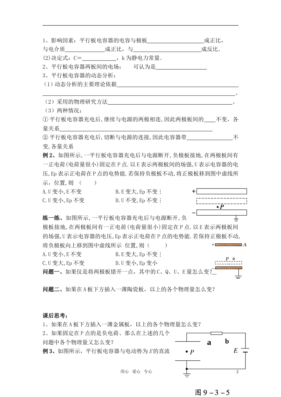 高考物理一轮复习 电容器 电容学案 新人教版_第2页
