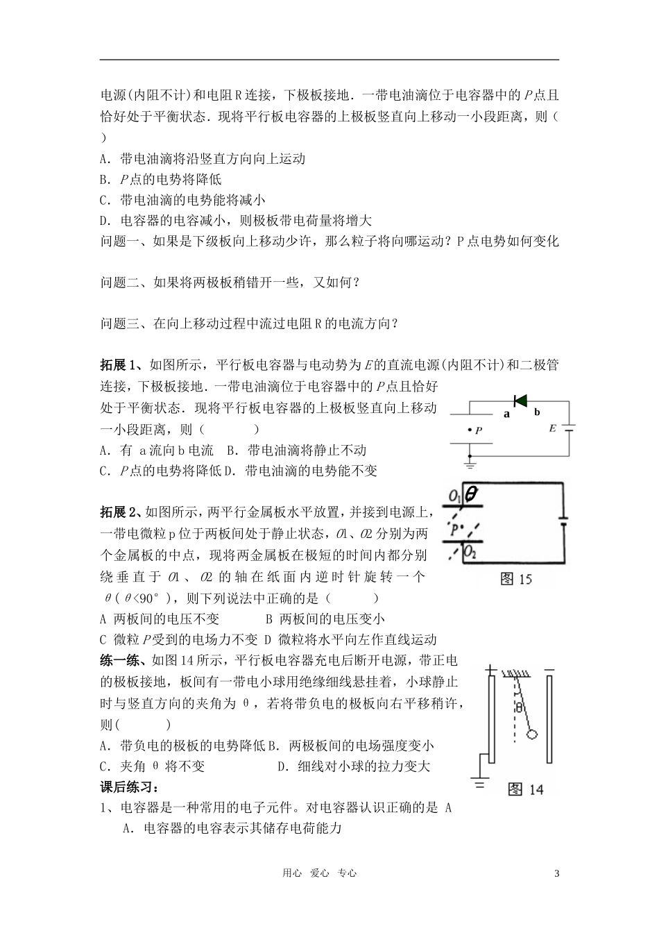 高考物理一轮复习 电容器 电容学案 新人教版_第3页