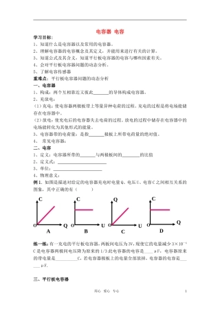 高考物理一轮复习 电容器 电容学案 新人教版