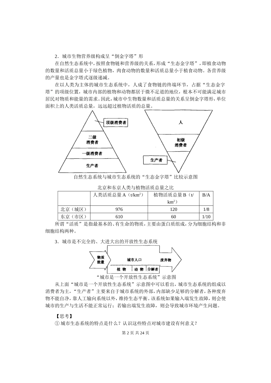 高考物理各类题目素材 (12)_第2页